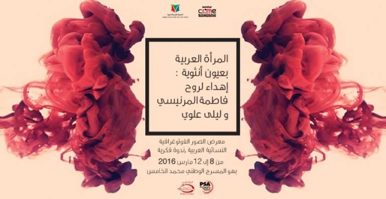 تنظيم معرض فوتوغرافي نسائي وندوة حول المرأة العربية