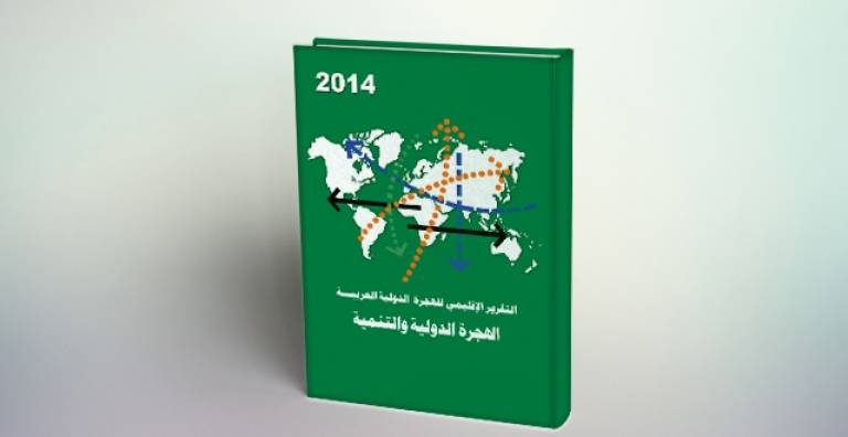 تقرير: الهجرةالدوليةوالتنمية (2014)