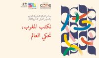 برنامج مشاركة مجلس الجالية المغربية بالخارج في الدورة 29 لمعرض الدولي للنشر والكتاب