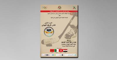 Hockey sur glace : le CCME soutient la participation marocaine à la coupe d’Afrique des clubs