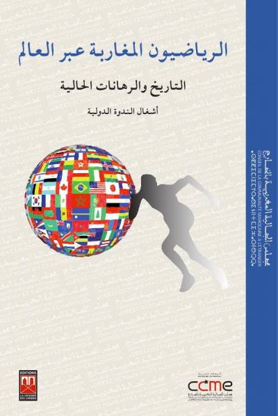 الرياضيون المغاربة عبر العالم التاريخ والرهانات الجديدة