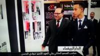 SAR le Prince Héritier Moulay El Hassan préside à Casablanca l&#039;ouverture du 24ème Salon International de l’Edition et du Livre