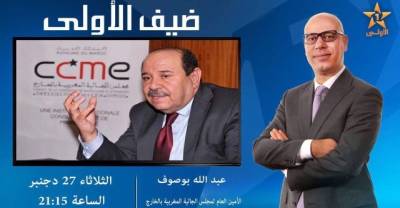 M. Abdellah Boussouf invité à l&#039;émission &quot;Dayf Al Oula&quot;