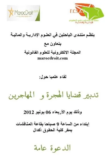 conf- agdal- immigration