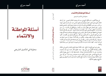 Questions de citoyenneté et d’appartenance