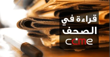 قضايا الهجرة ومغاربة العالم في الجرائد المغربية