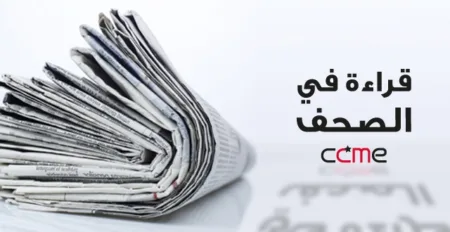 قضايا الهجرة ومغاربة العالم في الجرائد الوطنية