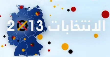 خمسة ملايين ألماني من أصول مهاجرة يشاركون في الانتخابات التشريعية