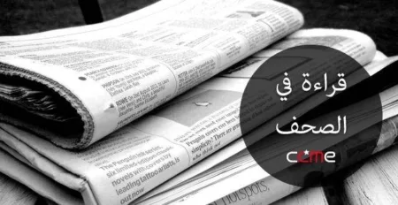 أهم ما تداولته الصحافة المغربية حول قضايا الهجرة