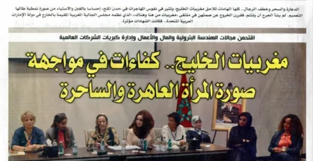 مغربيات الخليج… كفاءات في مواجهة الصورة النمطية