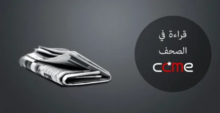 قضايا الهجرة ومغاربة العالم في الجرائد المغربية