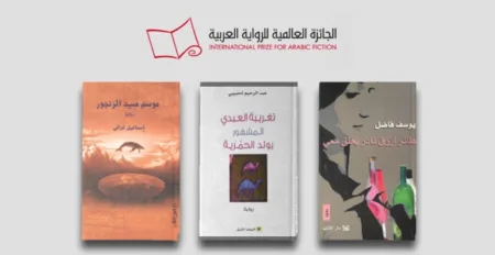 ثلاث روايات مغربية تنافس على الجائزة العالمية للرواية العربية