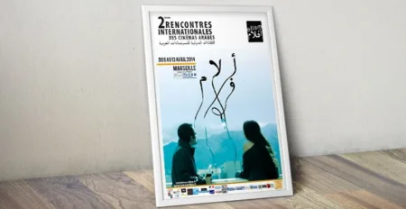 ستة أفلام مغربية في مهرجان مارسيليا