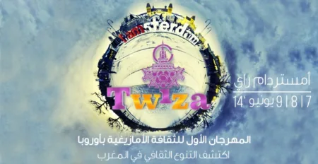 مهرجان “تويزة” يحتفي بالثقافة المغربية بأوروبا ويناقش قضايا مغاربة هولندا