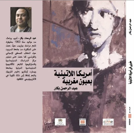 أمریكا اللاتینیة بعیون مغربیة