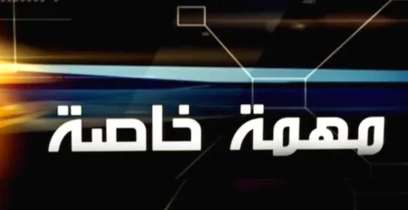 قناة العربية في “مهمة خاصة” حول مغاربة هولندا