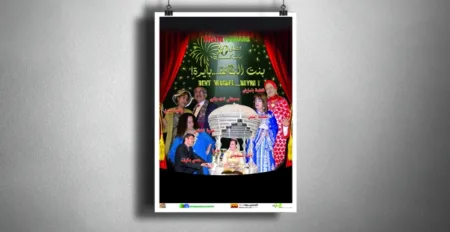 Washington: Presentation of the theatrical comedy piece”Bent Negafa Bayra”