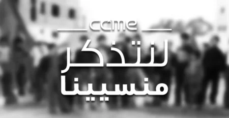 لندن- مجلس الجالية المغربية بالخارج يتذكر المغاربة المطرودين من الجزائر