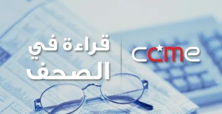 أهم ما تداوله الجرائد الوطنية حول قضايا الهجرة ومغاربة العالم