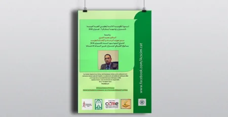 الدورة التكوينية الثالثة لمعلمي اللغة العربية في إسبانيا