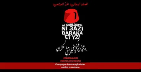 حملة مغاربية لمناهضة العنصرية