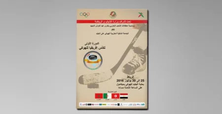 الرباط تحتضن أول بطولة إفريقية في الهوكي على الجليد