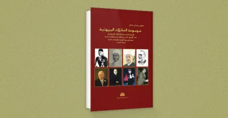 عائلات لبنانية من أصول مغربية … على هذه الأرض ما يستحق التذكر
