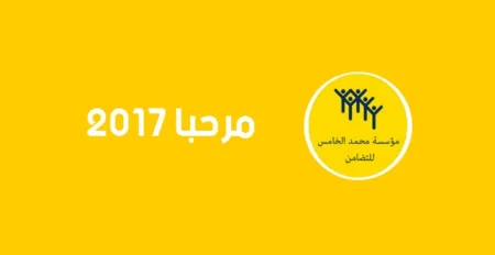انطلاق عملية “مرحبا 2017”