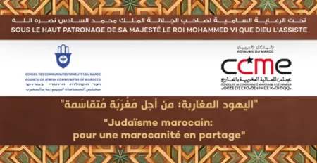 Conférence à Marrakech sur le « judaïsme Marocain: pour une marocanité en partage »