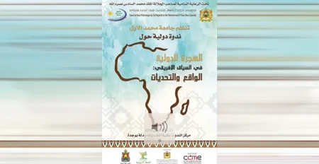 Oujda : colloque international sur la migration internationale dans le contexte africain