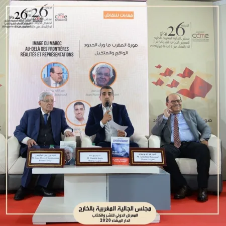 Image du Maroc au-delà des frontières : réalités et représentations