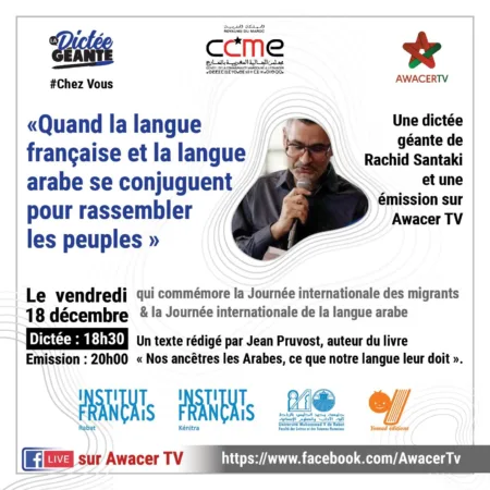 سلسلة من البرامج والنقاشات لفائدة مغاربة العالم بمناسبة اليوم العالمي للمهاجر