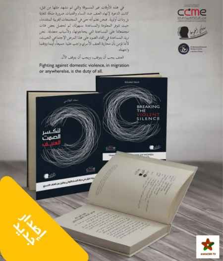 The CCME and the London based Center Al Hasaniya publish “Breaking the violent silence”