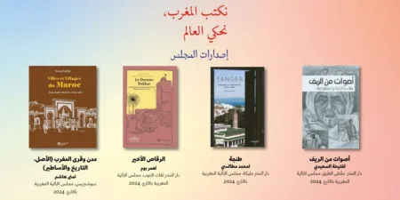 تقديم آخر إصدارات المجلس في معرض الكتاب