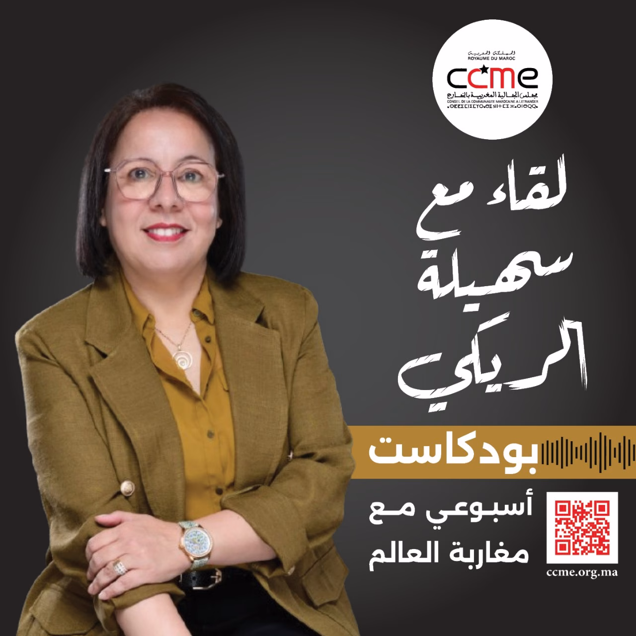 لقاء مع سهيلة الريكي