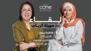 فاطمة زيبوح: الجيل الأول من المهاجرين مصدوم ويتهرب من الحديث!