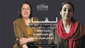 " رشيدة لمرابط : أول كاتبة بالفلامانية من أصل مغربي ببلجيكا!"