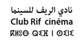 Club Rif Cinéma