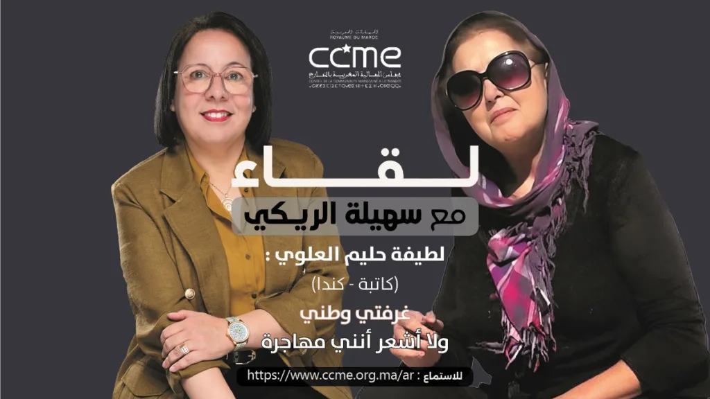 souhila riki reçoit latifa halim