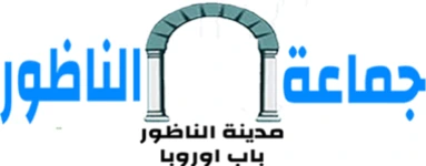 Nador Commission