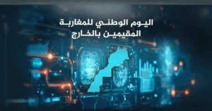 SNRT تطلق الأبواب المفتوحة لتعزيز صلة مغاربة العالم
