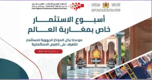 إطلاق أسبوع الاستثمار لفائدة مغاربة العالم