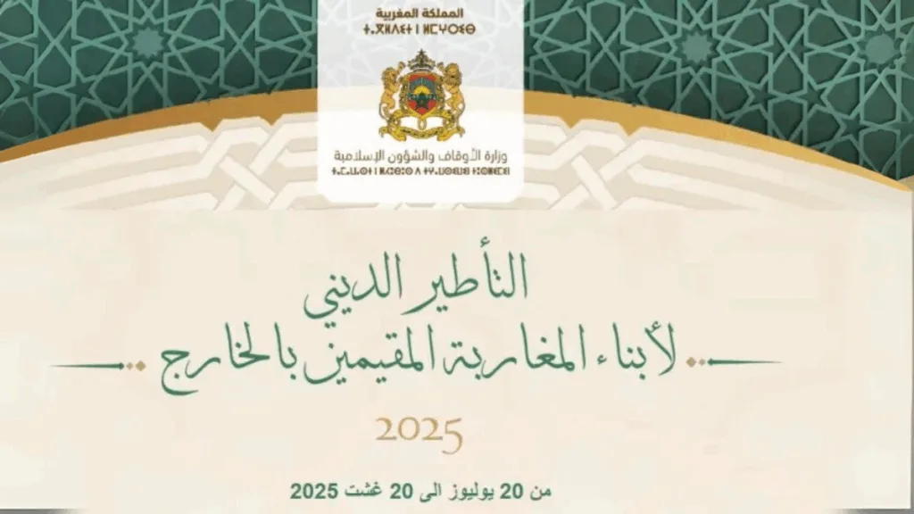 الإرشاد الديني لأبناء الجالية المغربية في عملية "مرحبا 2025"
