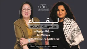 Les Miennes صورة صادقة عن المرأة المهاجرة