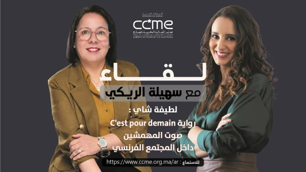 رواية C'est pour demain صوت المهمشين داخل المجتمع الفرنسي