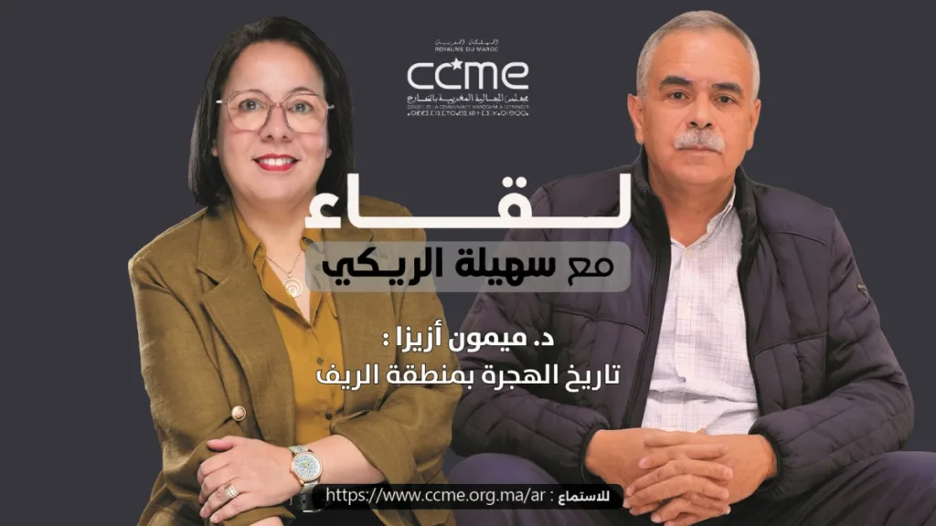 تاريخ الهجرة بمنطقة الريف