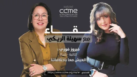 Podcast Souhaila riki reçoit fairouz fawzi