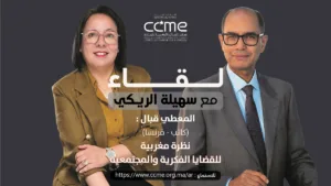 نظرة مغربية للقضايا الفكرية والمجتمعية