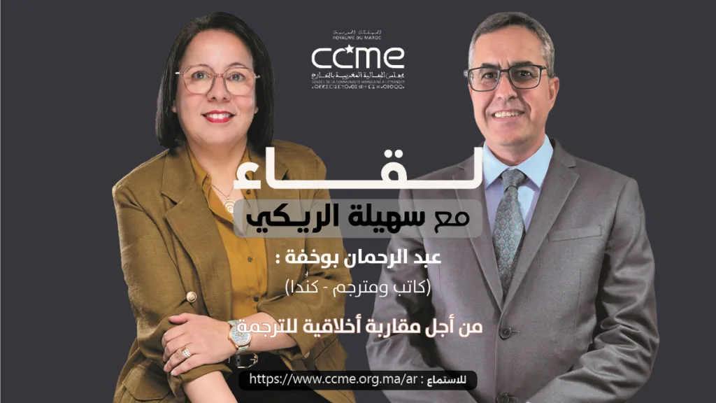 د.عبدالرحمان بوخفة: الترافع من أجل مقاربة أخلاقية للترجمة