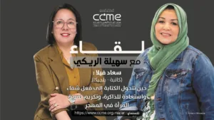 سعاد فيلا: حين تتحول الكتابة إلى فعل شفاء واستعادة للذاكرة، وتكريم لصوت المرأة المهاجرة